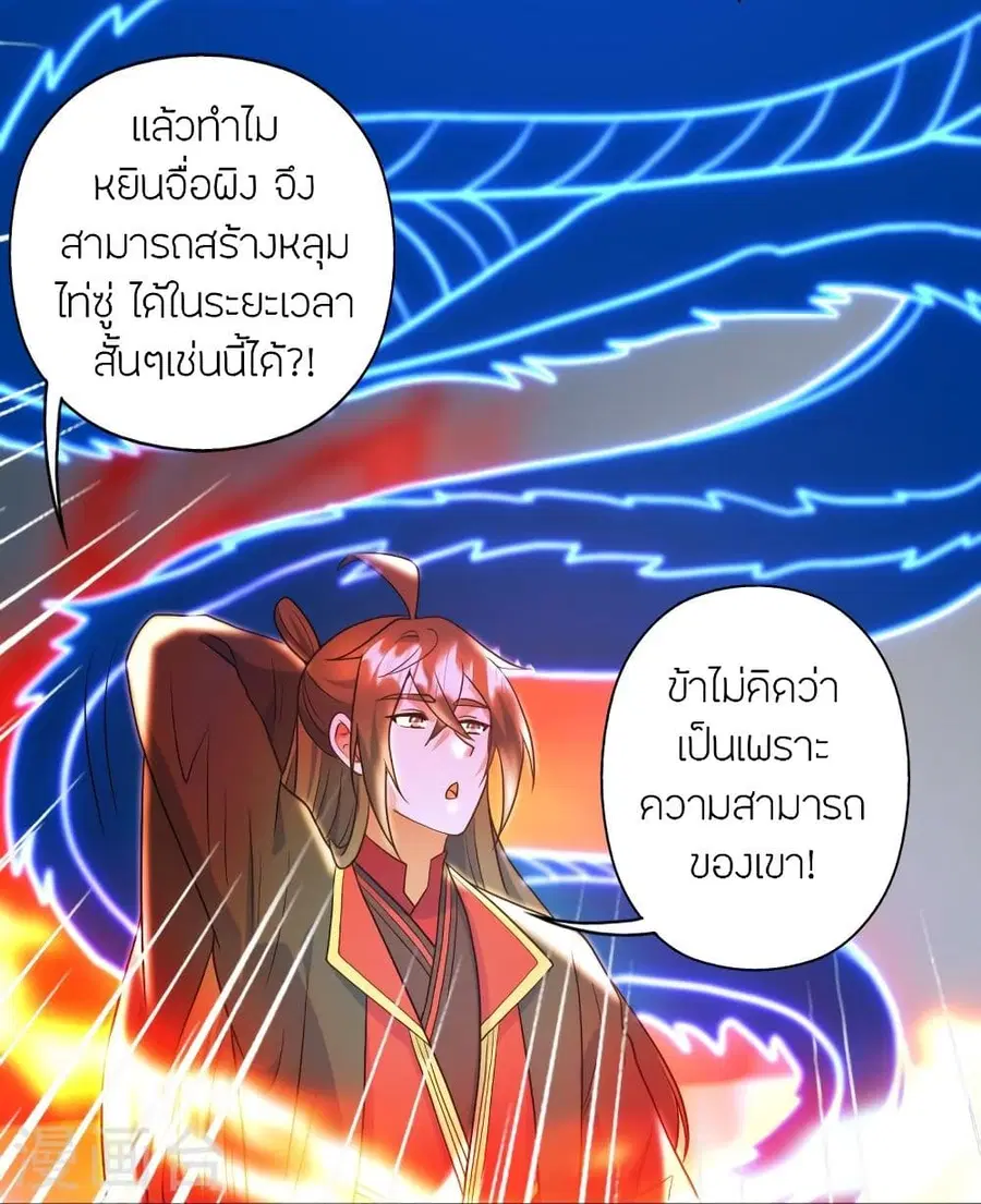 Banished Disciple’s Counterattack ราชาอมตะผู้ถูกขับไล่ ตอนที่ 318 หน้า 34