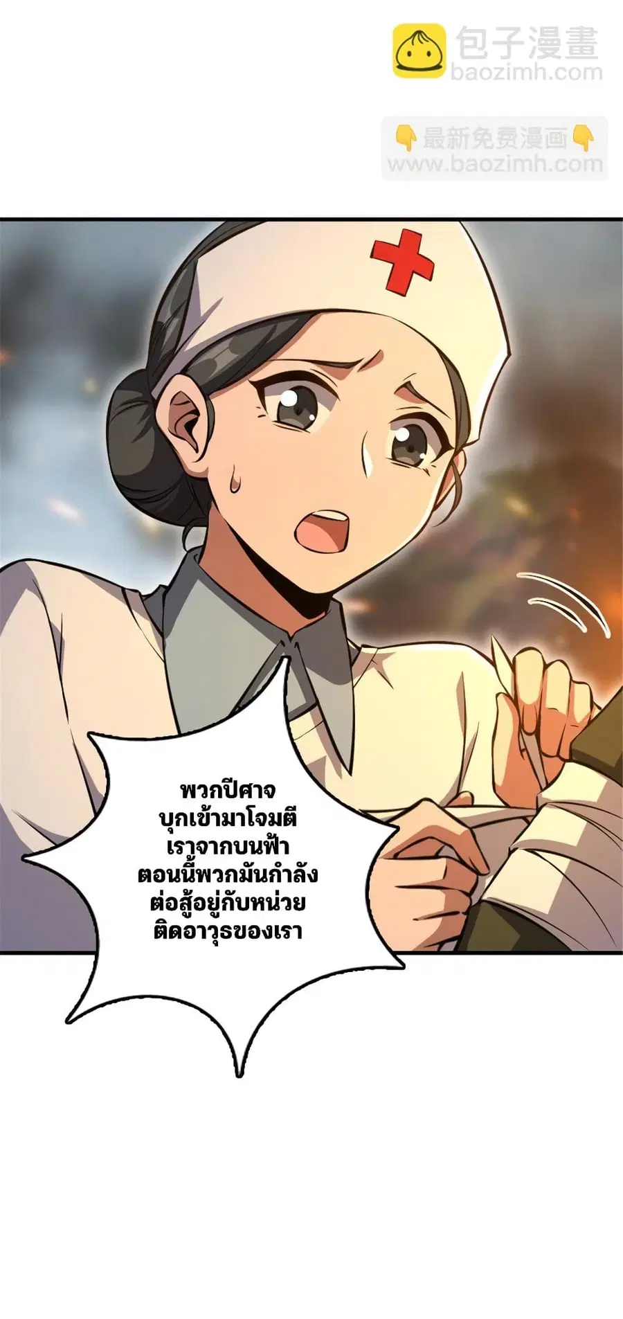 Release That Witch ตอนที่ 584 หน้า 26