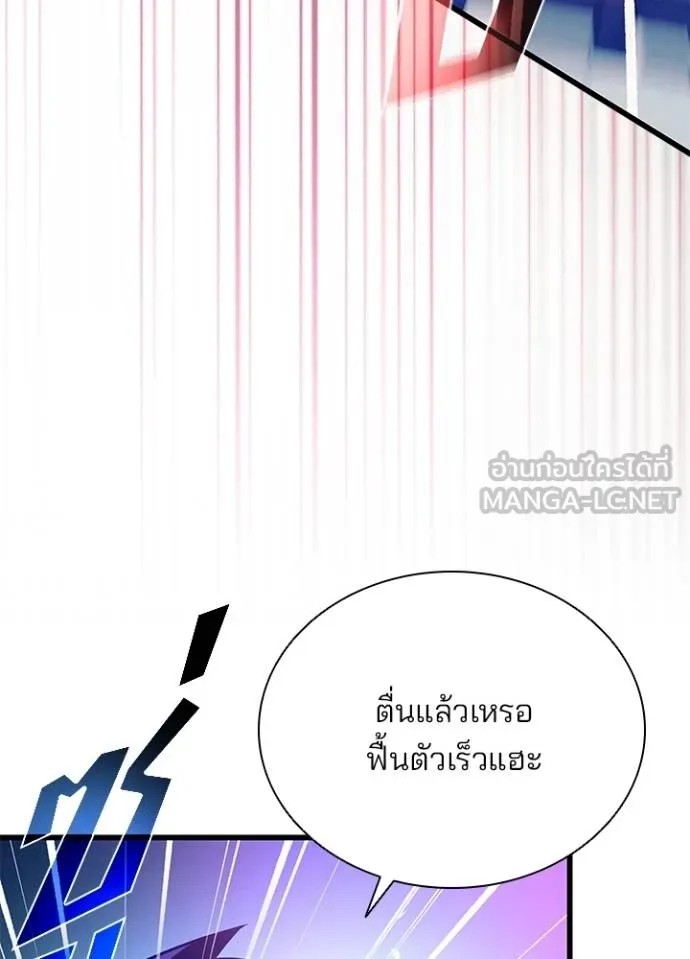 Villain to Kill ตอนที่ 176 หน้า 66