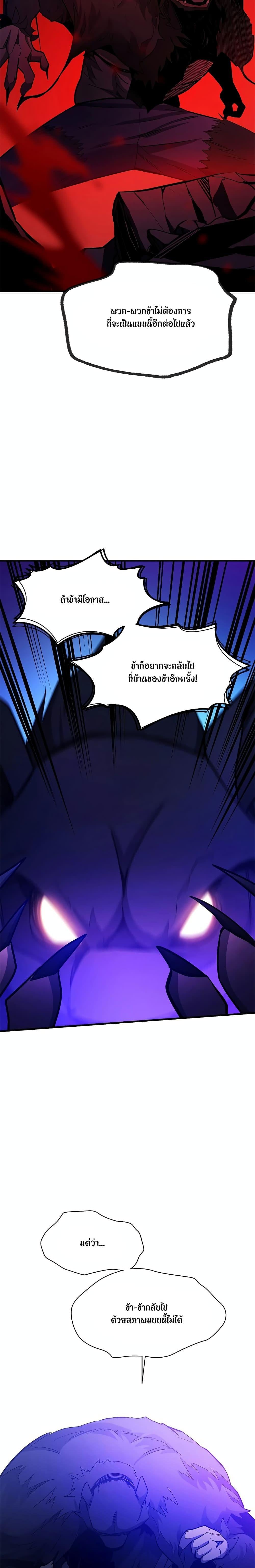 The Tutorial is Too Hard โลกฝึกสอนสุดโหดร้าย ตอนที่ 155 หน้า 19