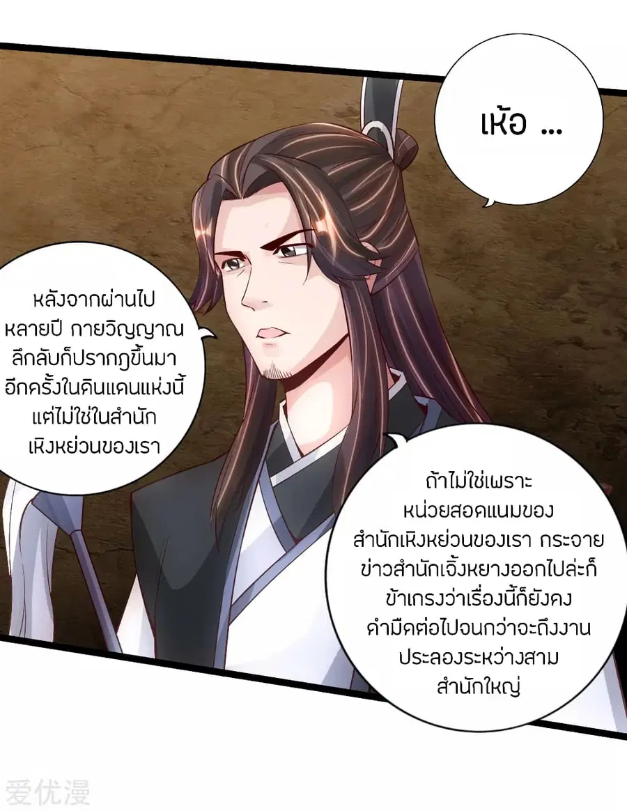 Banished Disciple’s Counterattack ราชาอมตะผู้ถูกขับไล่ ตอนที่ 110 หน้า 8