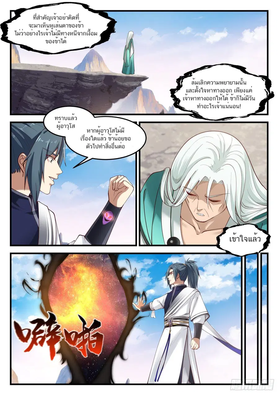 Martial Peak ตอนที่ 891 หน้า 4
