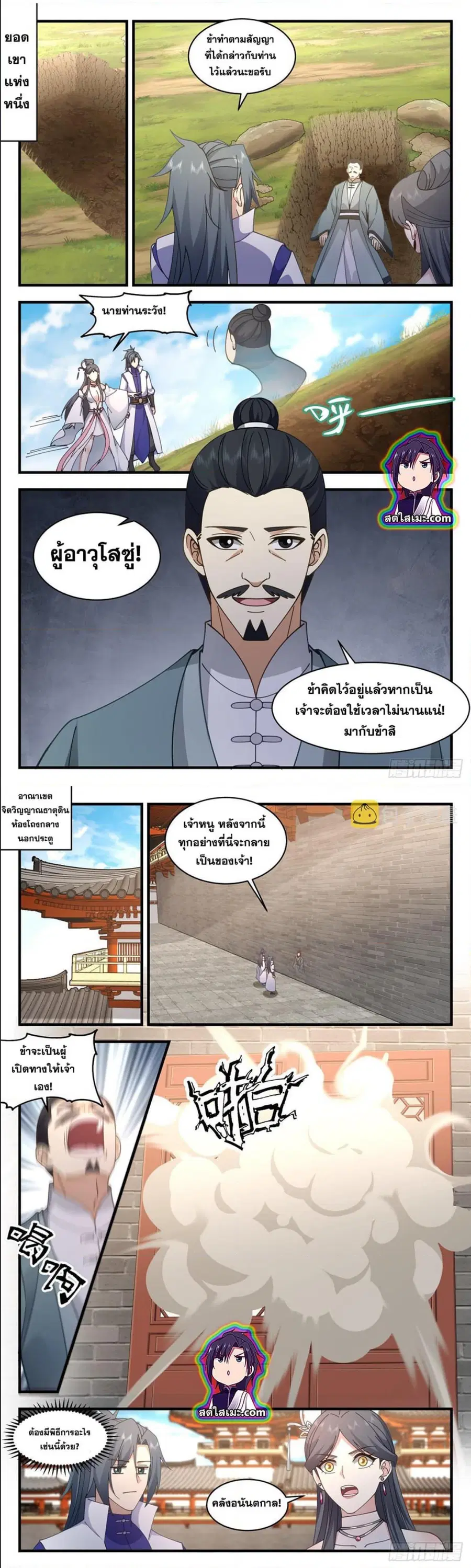 Martial Peak ตอนที่ 2700 หน้า 5