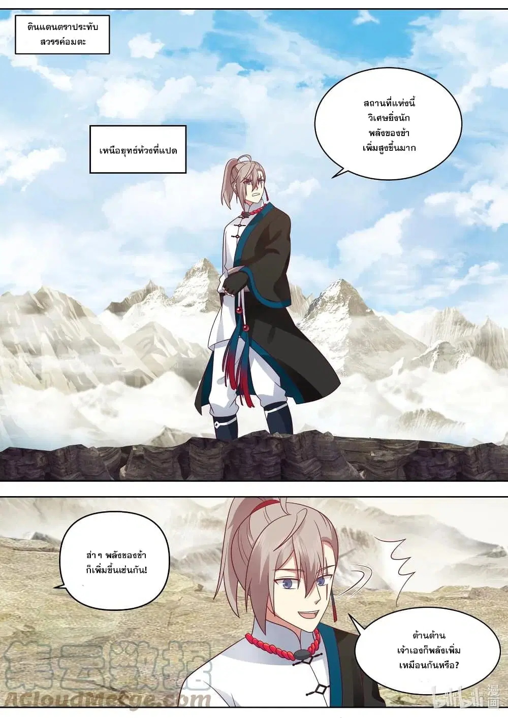 Martial God Asura ตอนที่ 483 หน้า 4