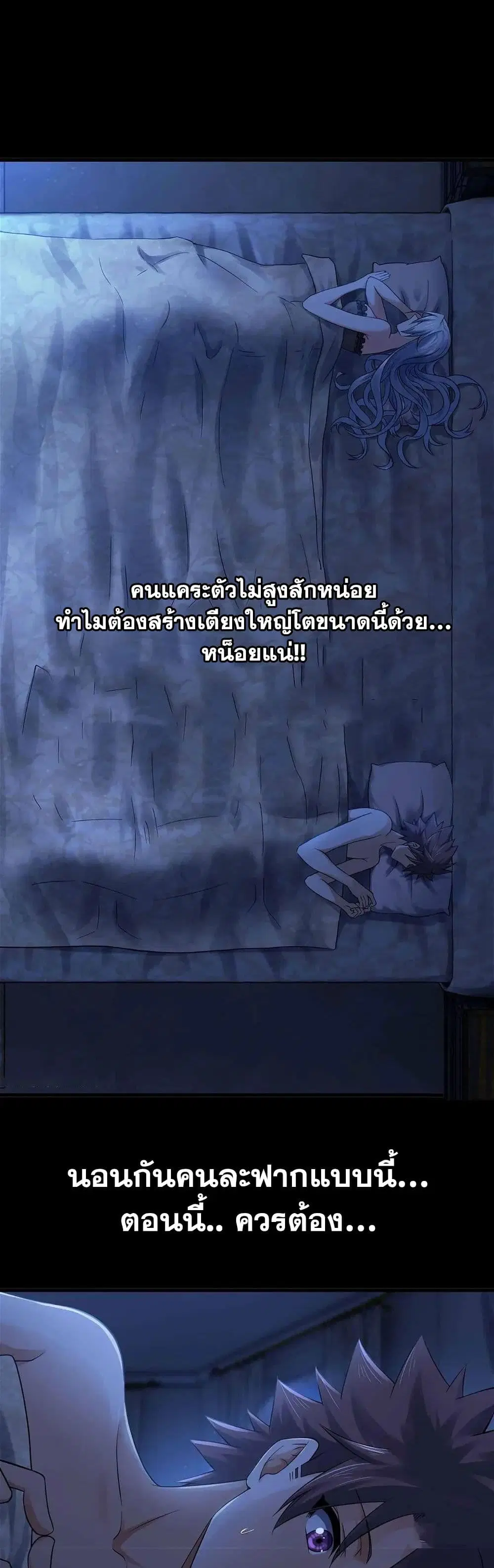 My Wife is a Demon Queen ตอนที่ 304 หน้า 7