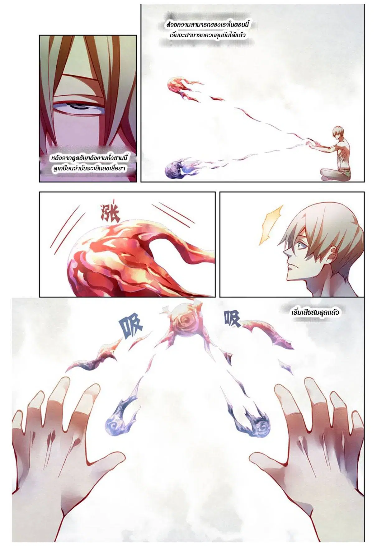 The Last Human ตอนที่ 173 หน้า 11