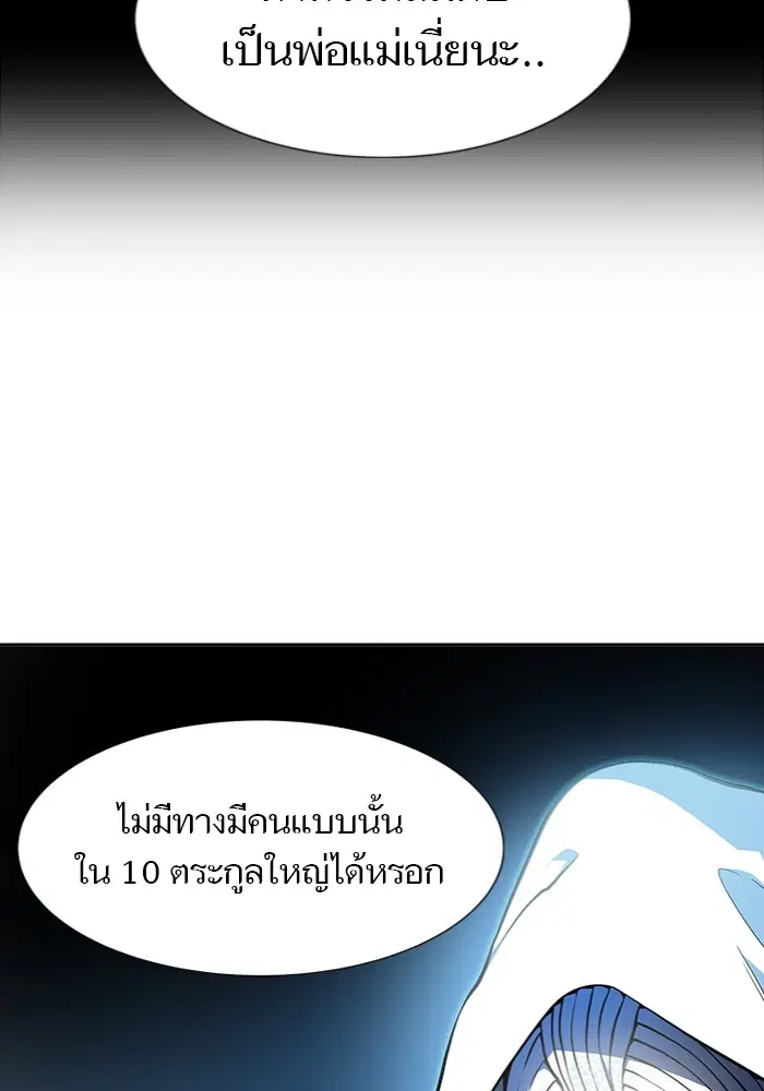 Tower of God ตอนที่ 577 หน้า 91