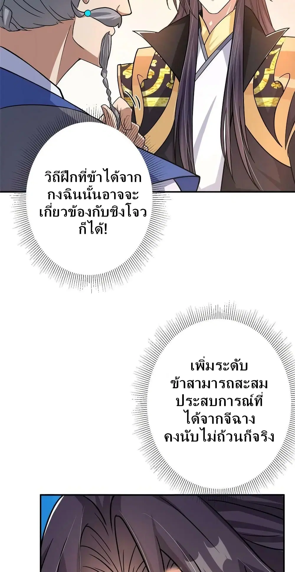 Keep A Low Profile ตอนที่ 137 หน้า 32