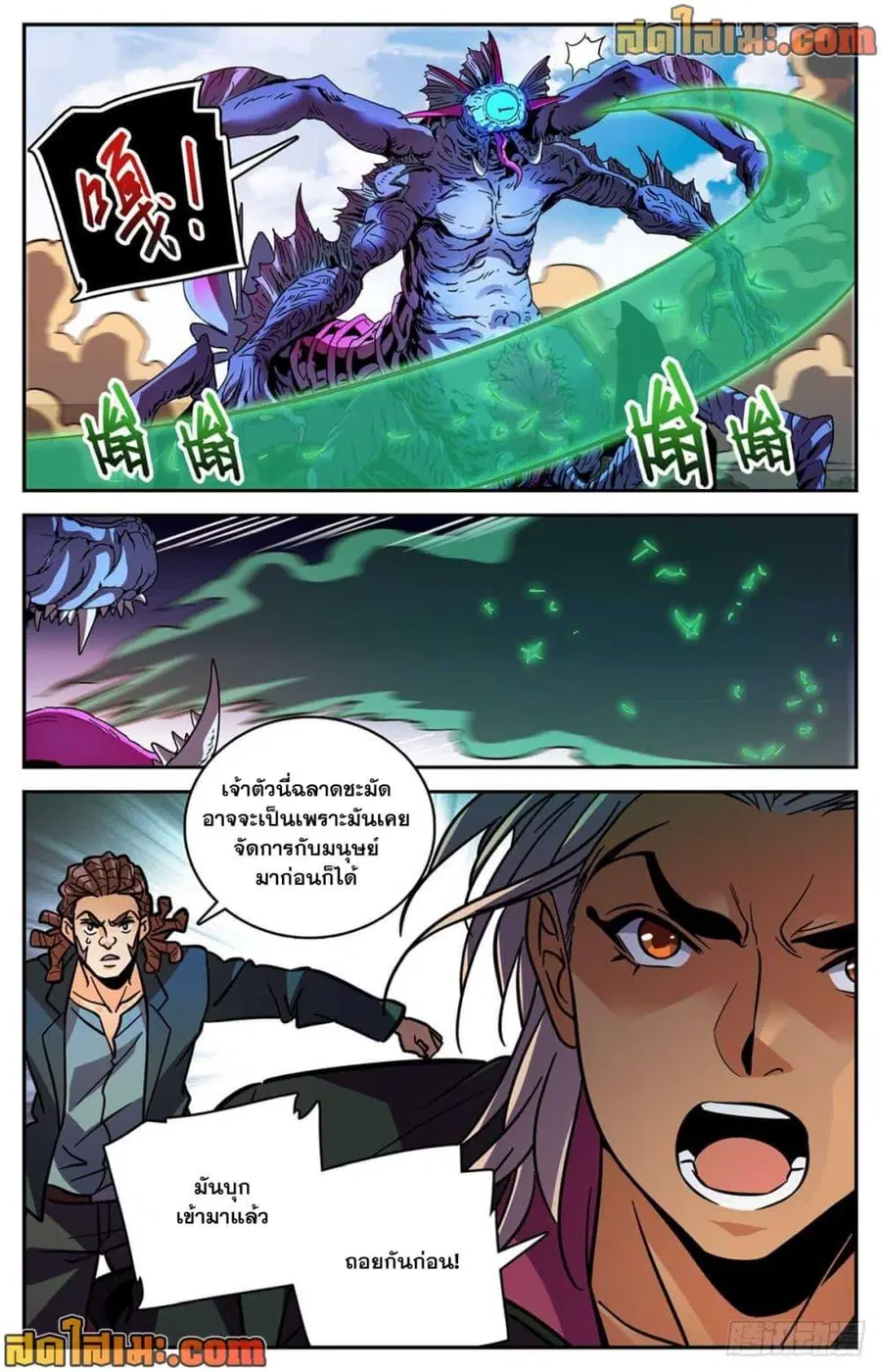 Versatile Mage ตอนที่ 509 หน้า 13