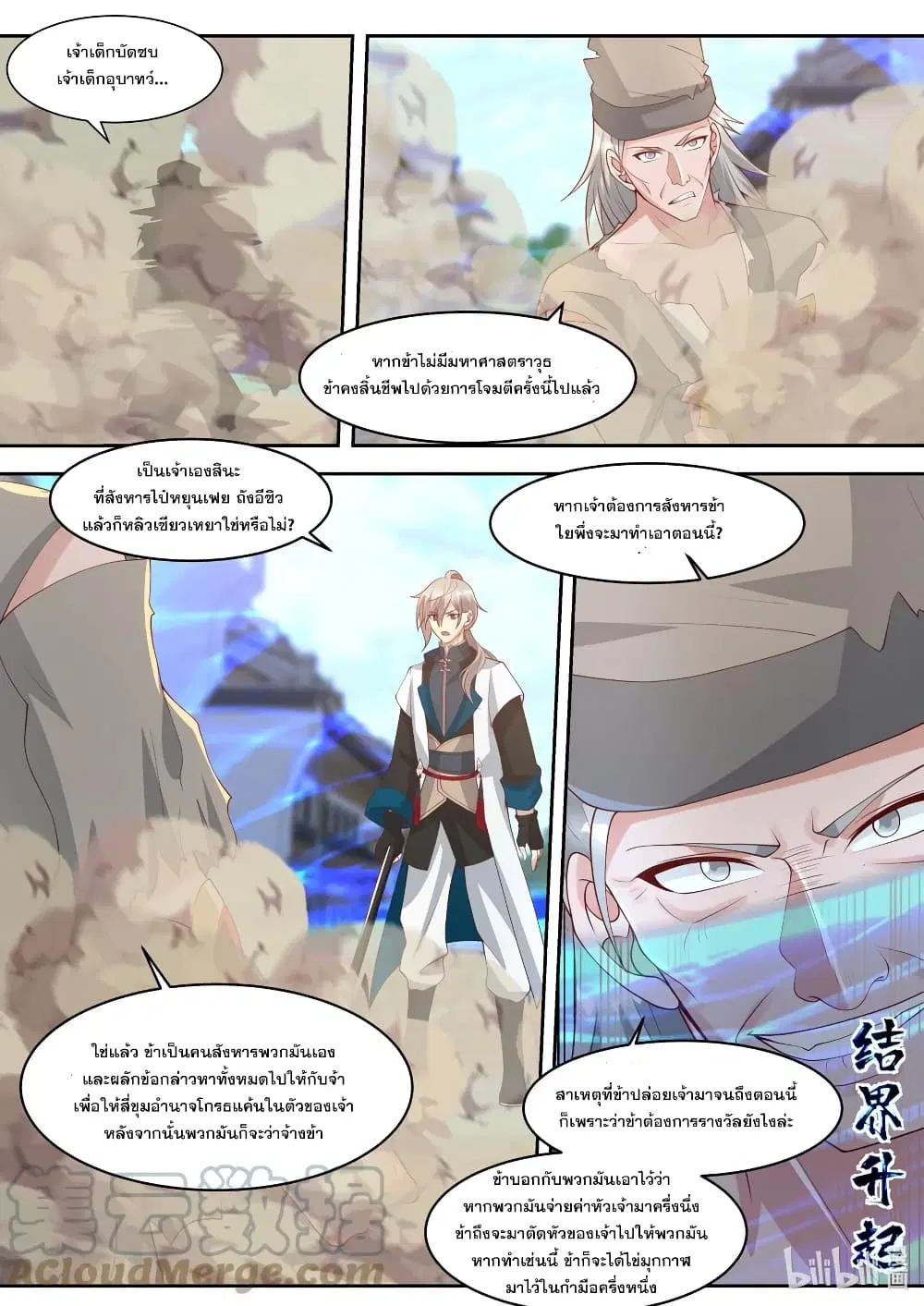 Martial God Asura ตอนที่ 324 หน้า 4