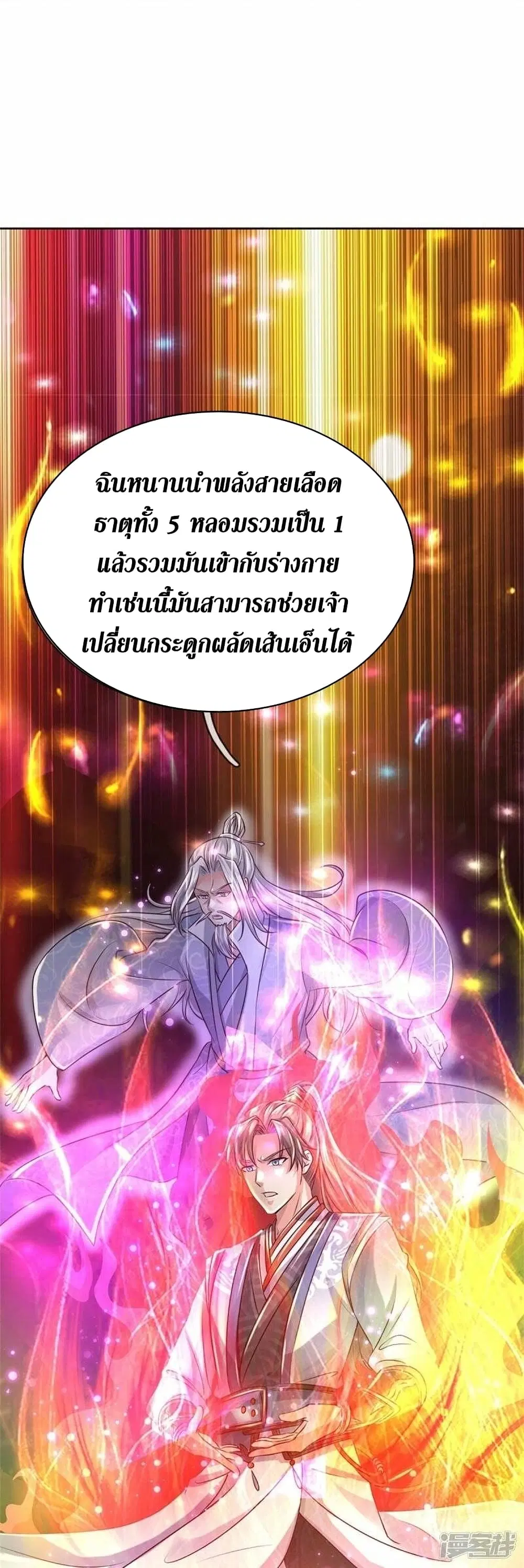 Sky Sword God ตอนที่ 467 หน้า 16