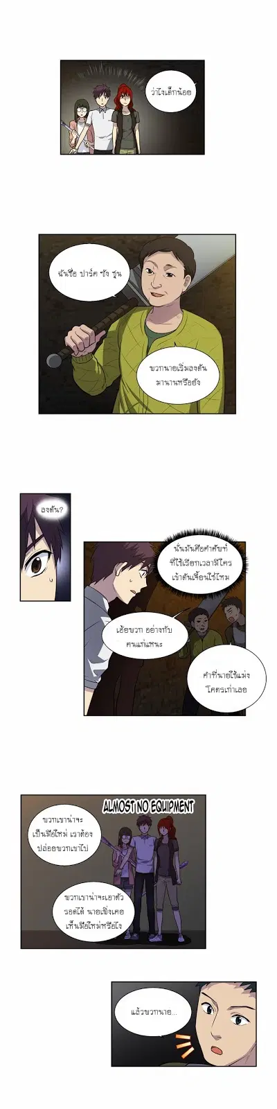 The Gamer ตอนที่ 131 หน้า 4