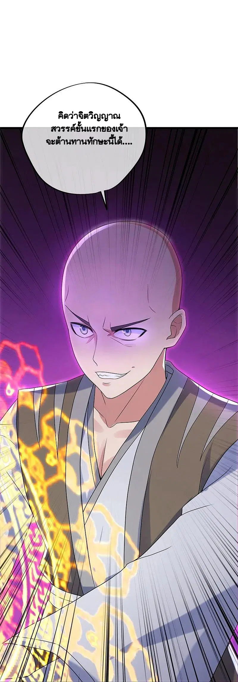 Peerless Battle Spirit ตอนที่ 415 หน้า 35