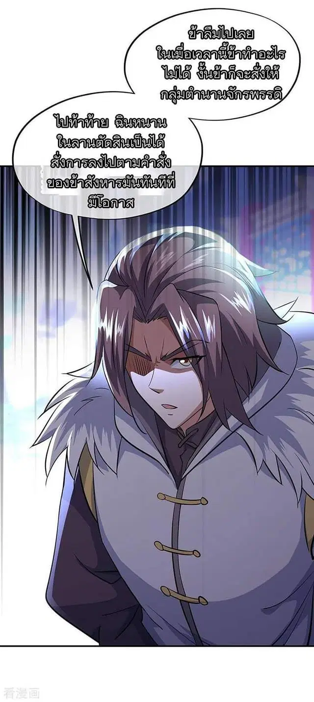 Peerless Battle Spirit ตอนที่ 232 หน้า 25
