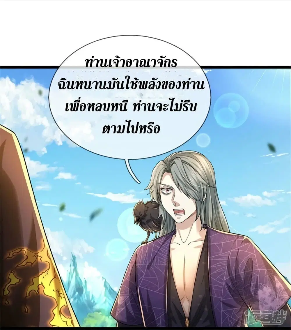 Sky Sword God ตอนที่ 550 หน้า 28