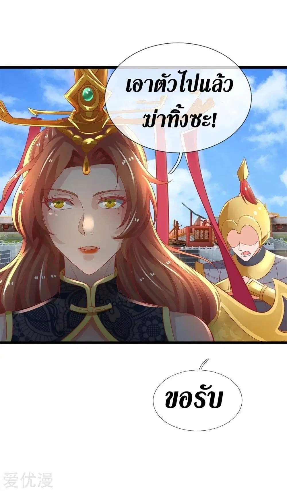Sky Sword God ตอนที่ 373 หน้า 31