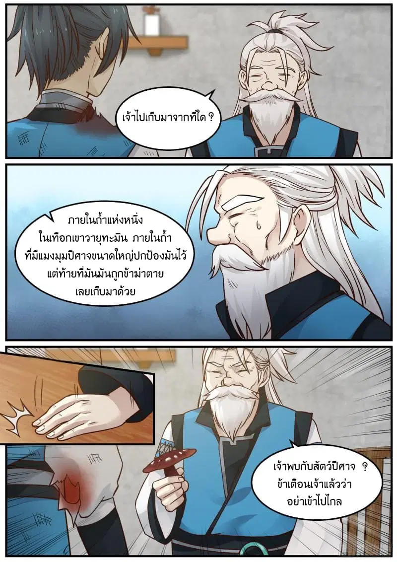 Martial Peak ตอนที่ 26 หน้า 6