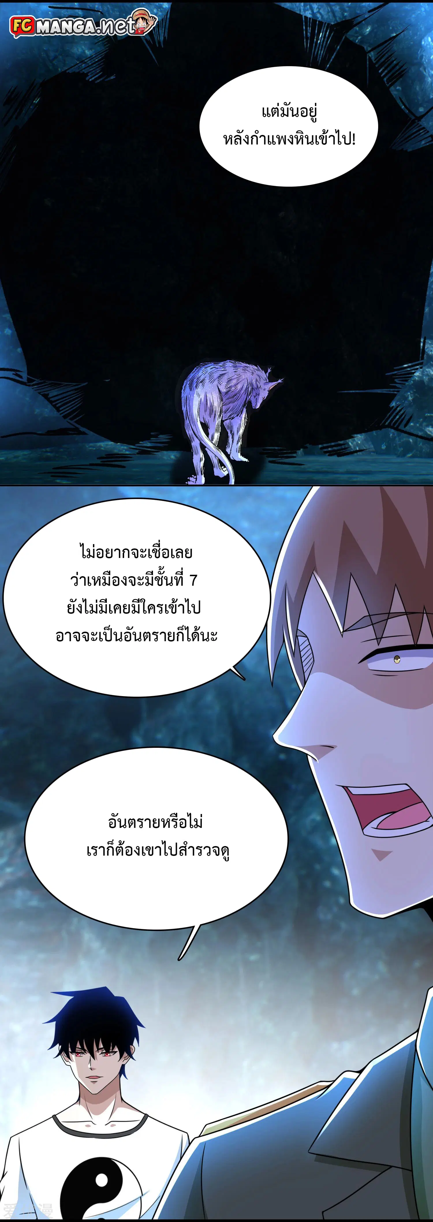 The King of Doom ตอนที่ 290 หน้า 8