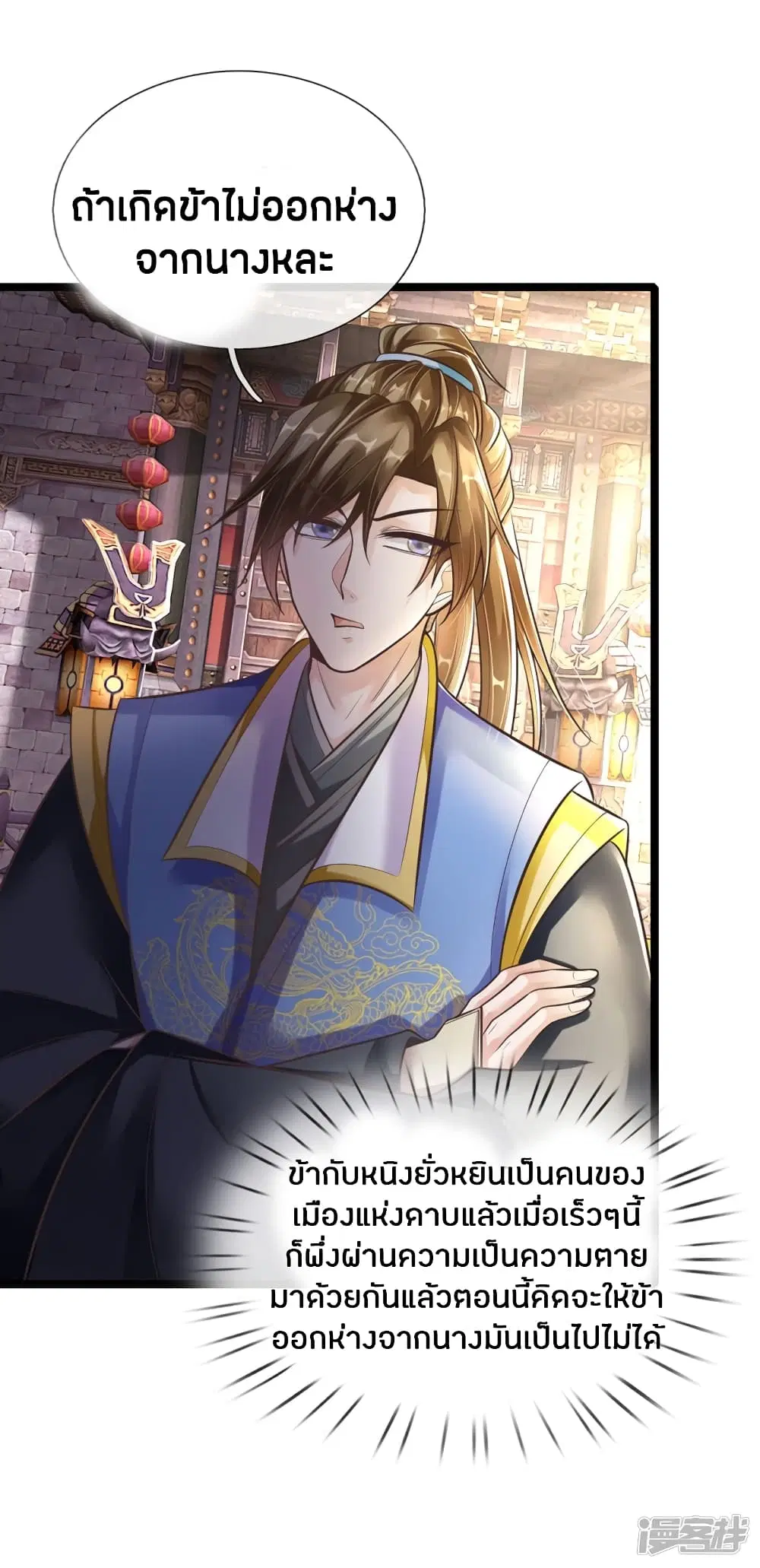 Sky Sword God ตอนที่ 172 หน้า 20
