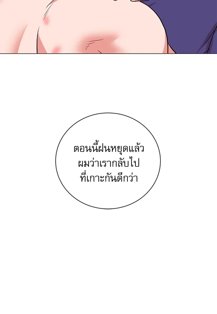 Red Candy – ปฏิบัติการชิงหัวใจ ตอนที่ 87 หน้า 48