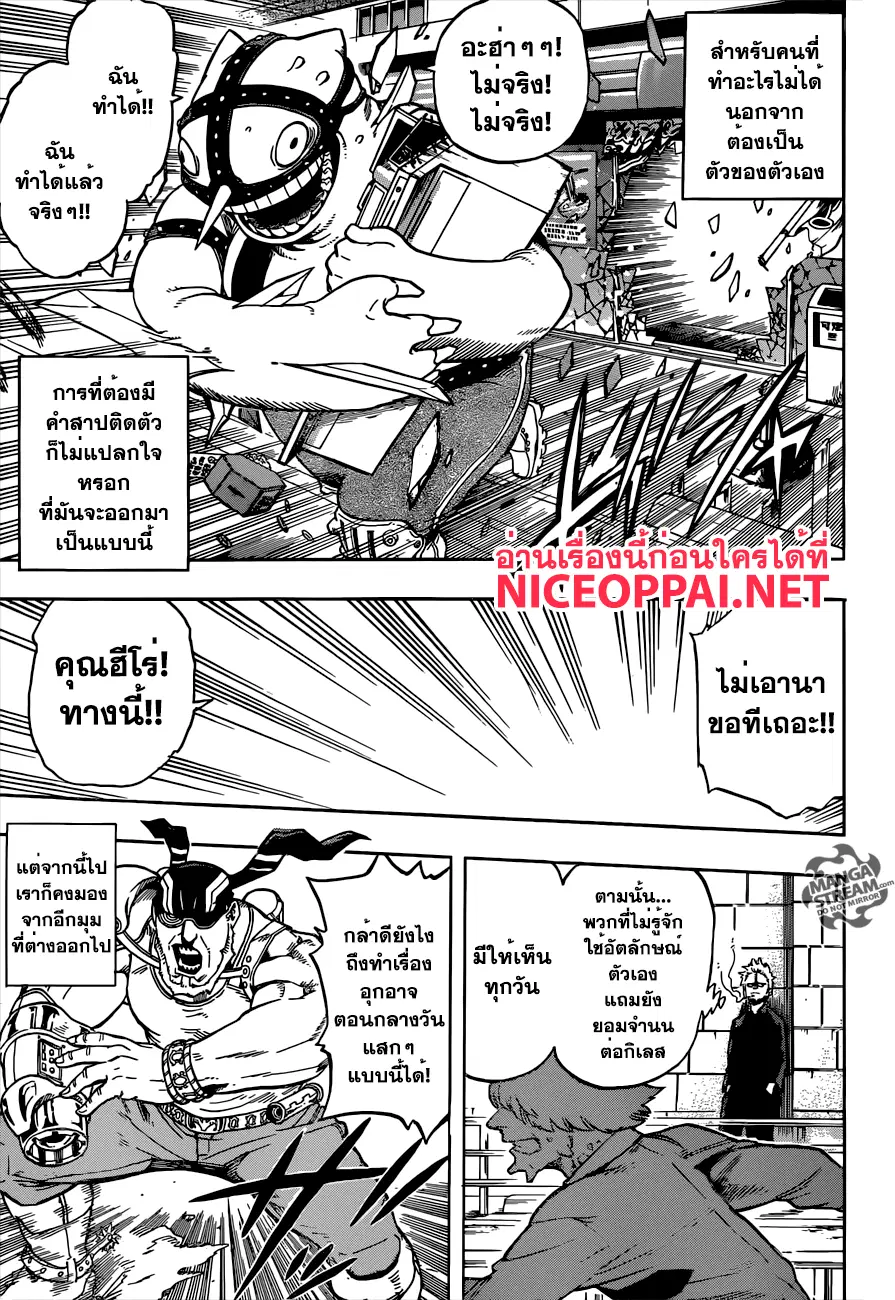 Boku no Hero Academia (My Hero Academia) ตอนที่ 115 หน้า 5