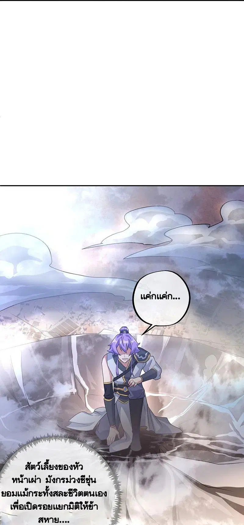 Peerless Battle Spirit ตอนที่ 430 หน้า 27