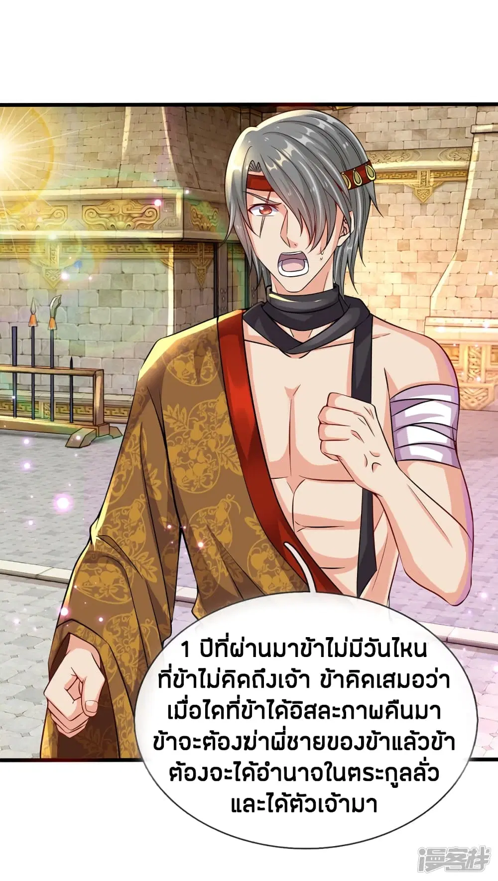 Sky Sword God ตอนที่ 169 หน้า 5