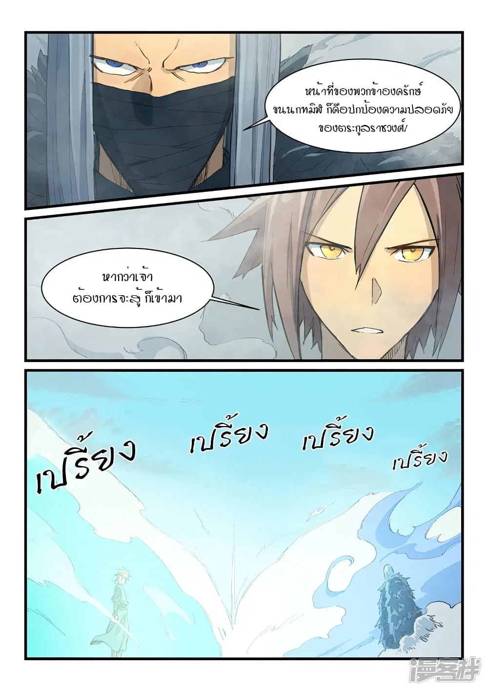 Star Martial God Techniquer ตอนที่ 342 หน้า 2