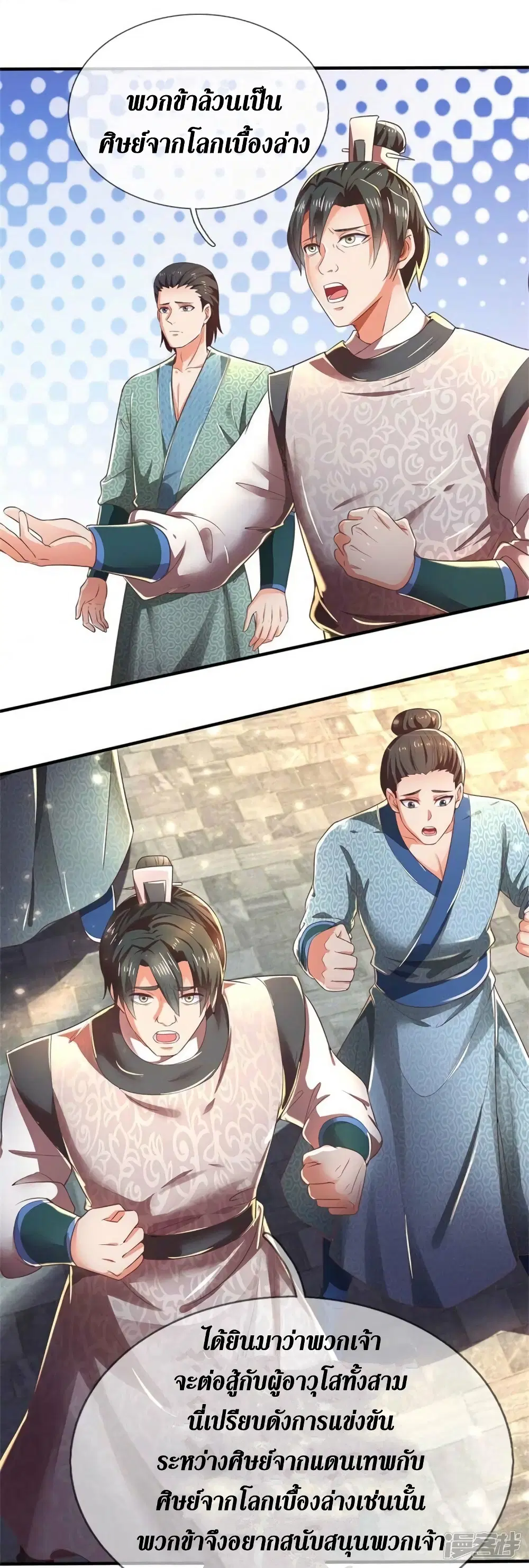Sky Sword God ตอนที่ 522 หน้า 5