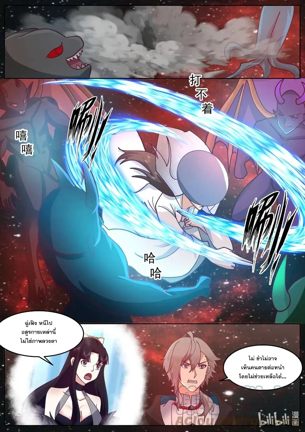 Martial God Asura ตอนที่ 635 หน้า 4