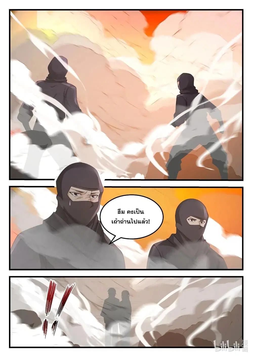 Martial God Asura ตอนที่ 123 หน้า 6