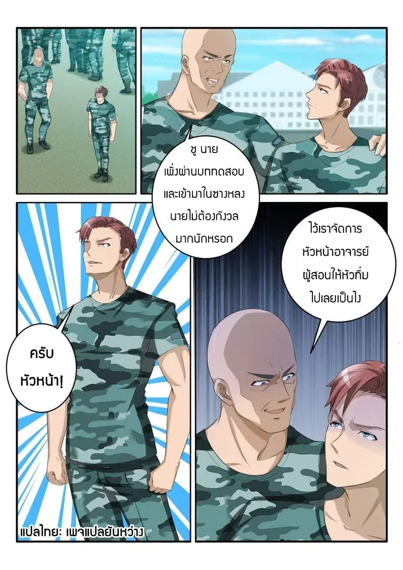 Rebirth Of The Urban Immortal Cultivator ตอนที่ 58 หน้า 4
