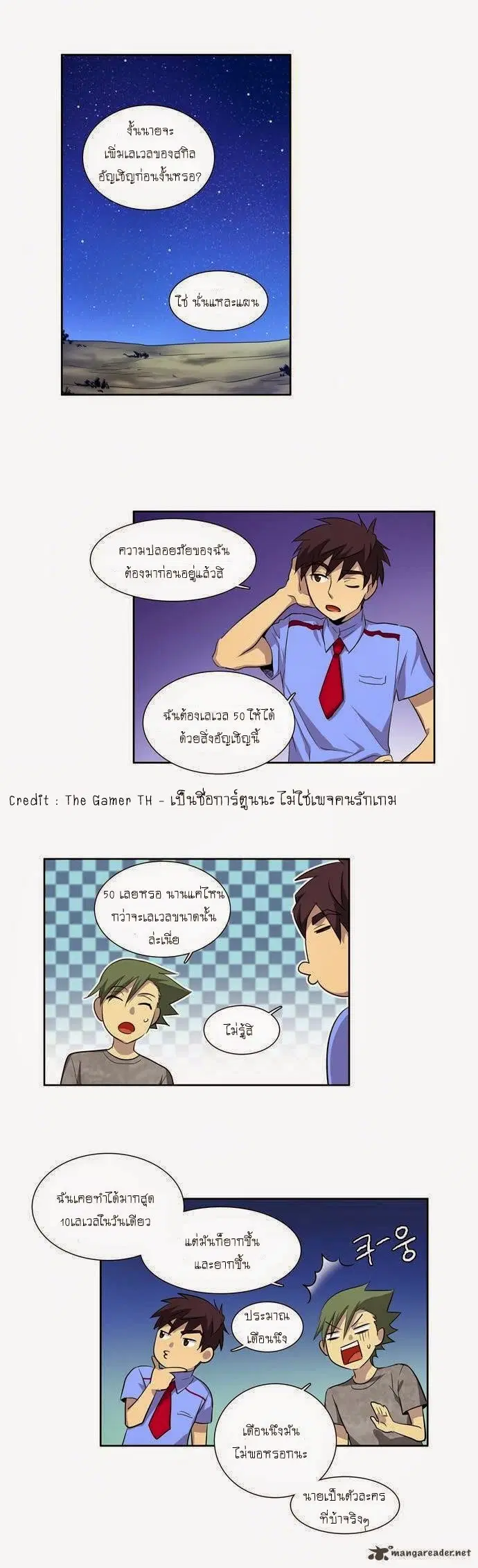 The Gamer ตอนที่ 38 หน้า 20