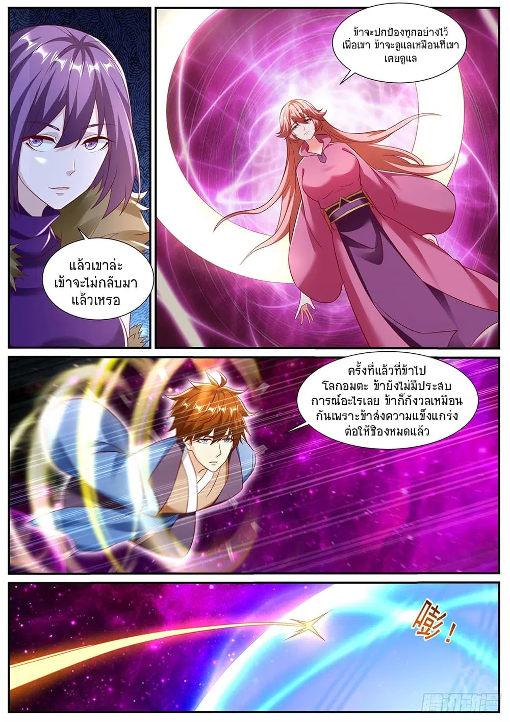 Rebirth Of The Urban Immortal Cultivator ตอนที่ 950 หน้า 7