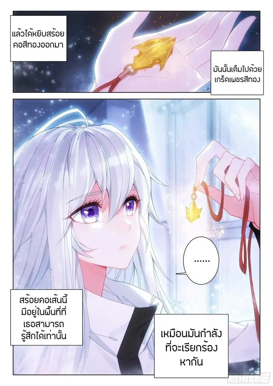 Douluo Dalu IV: Zhongji Douluo ตอนที่ 85 หน้า 6