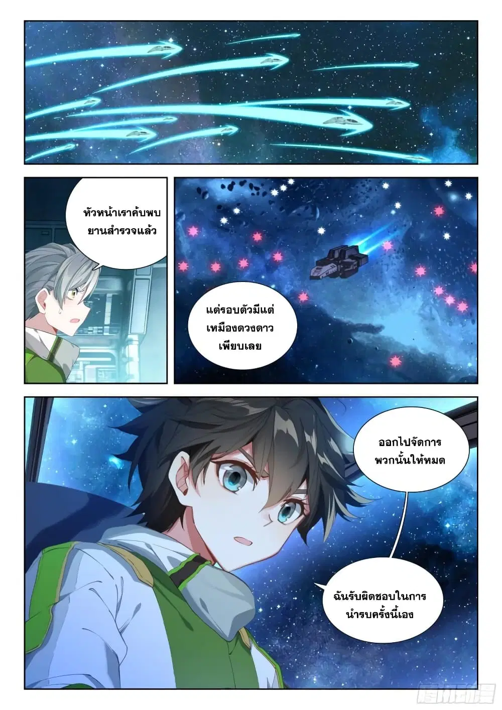 Douluo Dalu IV: Zhongji Douluo ตอนที่ 373 หน้า 7
