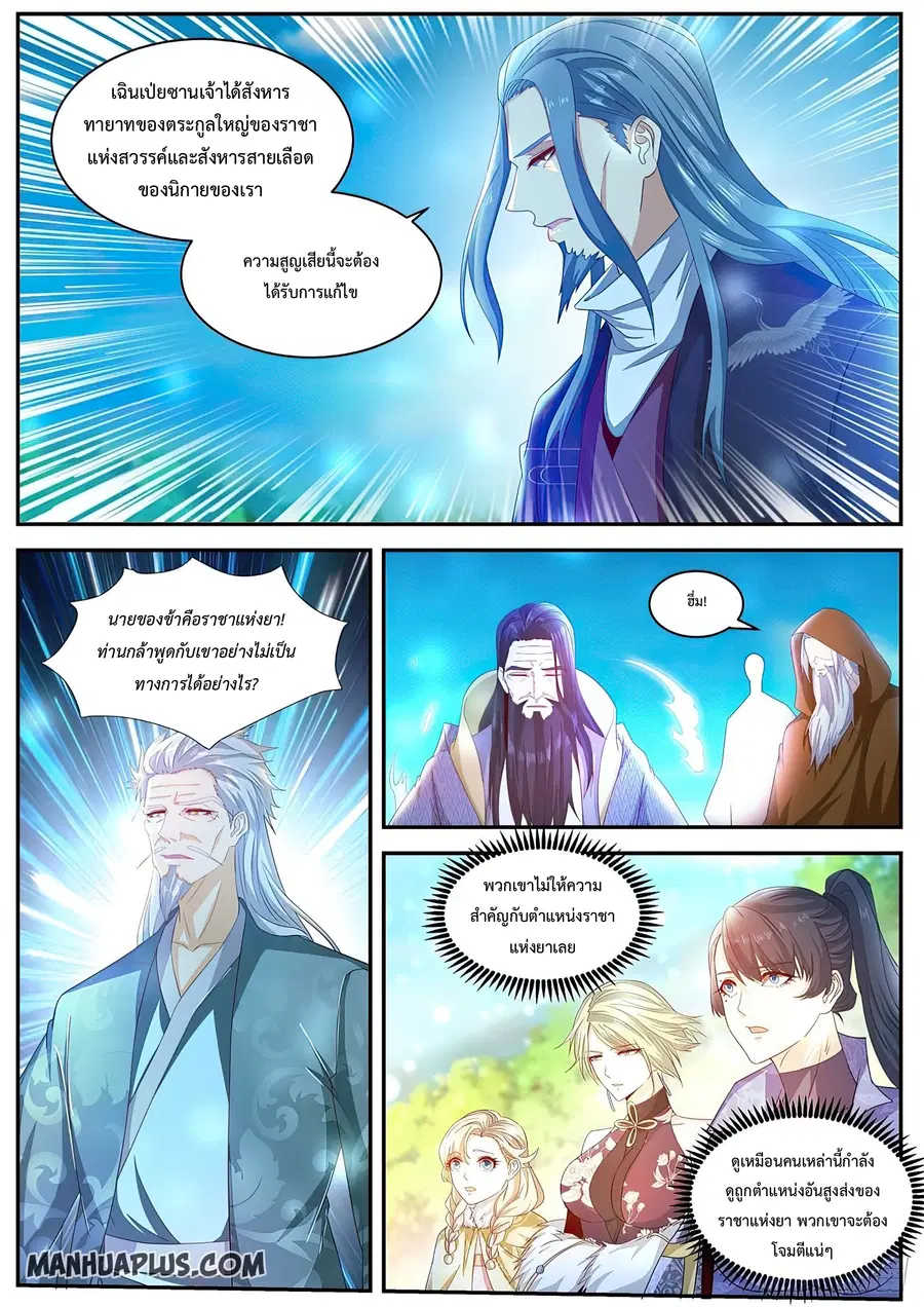 Rebirth Of The Urban Immortal Cultivator ตอนที่ 487 หน้า 5