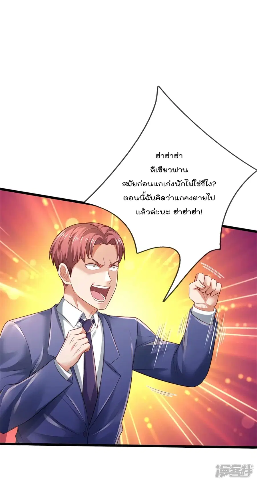 I’m the Great Immortal ตอนที่ 317 หน้า 16