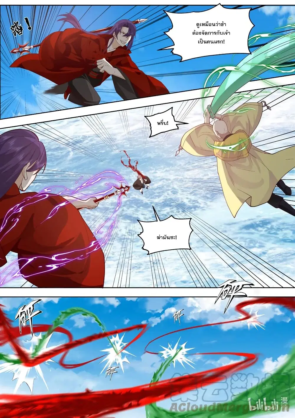 Martial God Asura ตอนที่ 618 หน้า 4