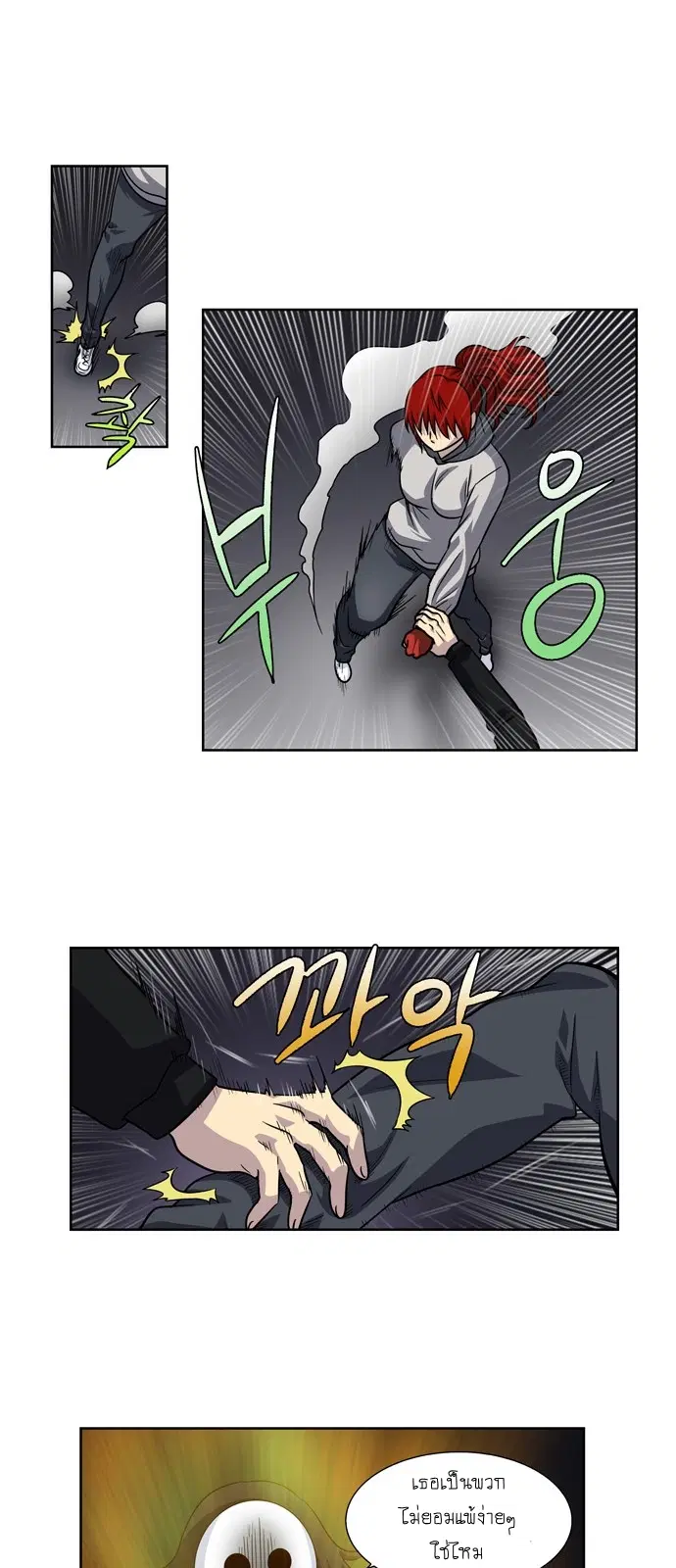 The Gamer ตอนที่ 208 หน้า 4