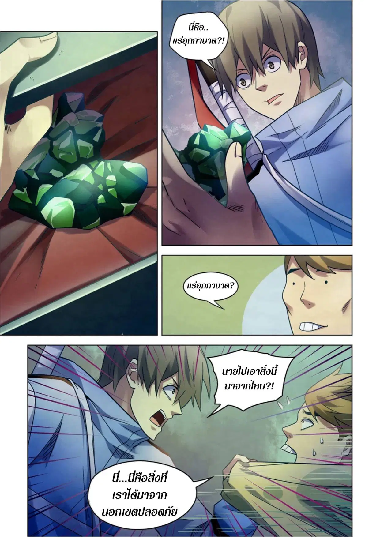 The Last Human ตอนที่ 267 หน้า 13