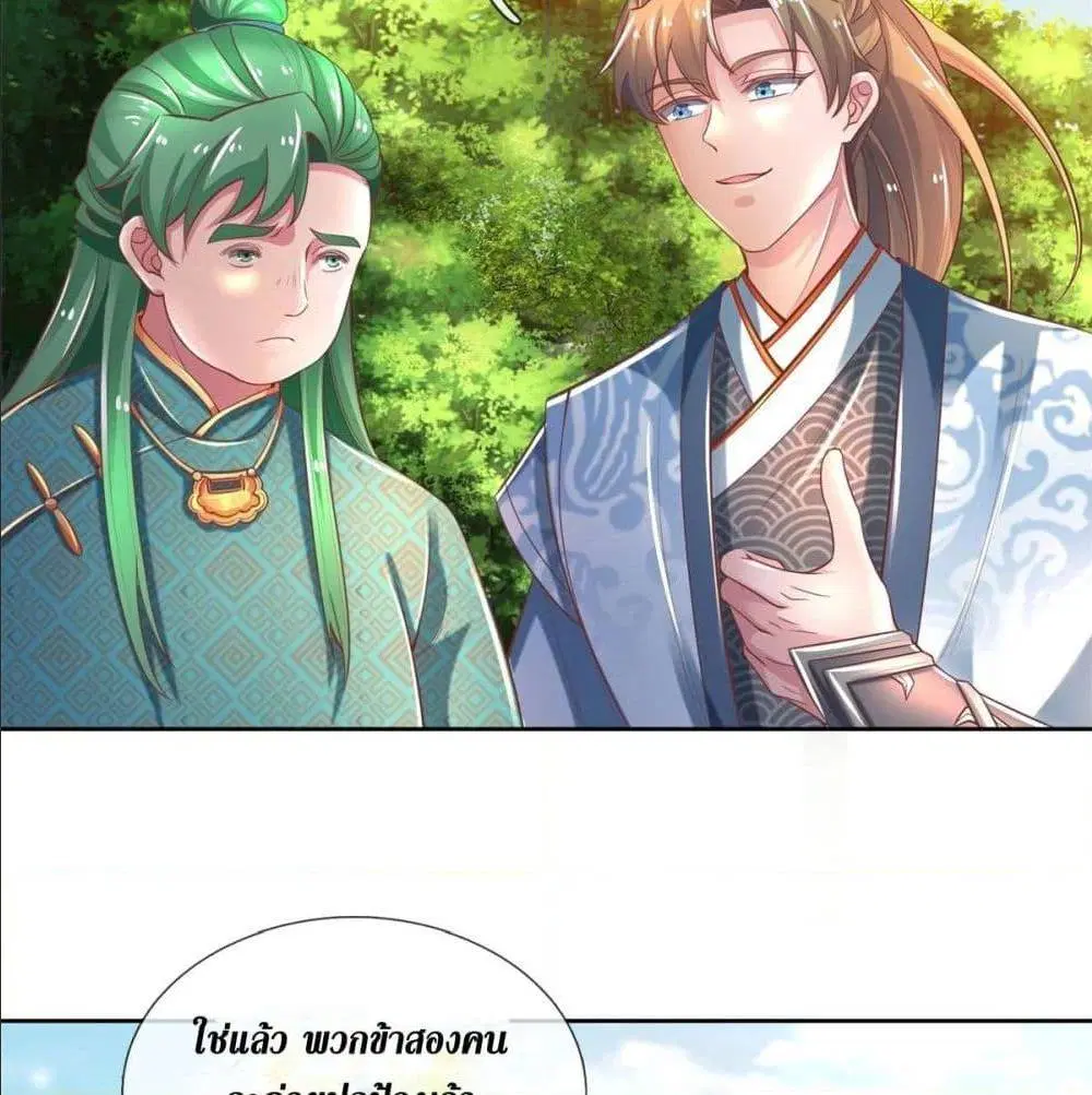 Sky Sword God ตอนที่ 322 หน้า 8
