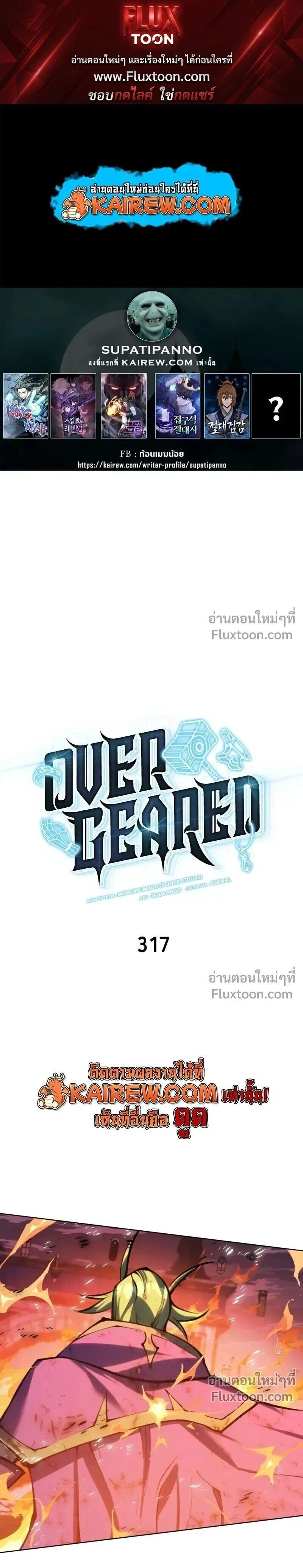 Overgeared จ้าวแห่งยุทธภัณฑ์ ตอนที่ 317 หน้า 1