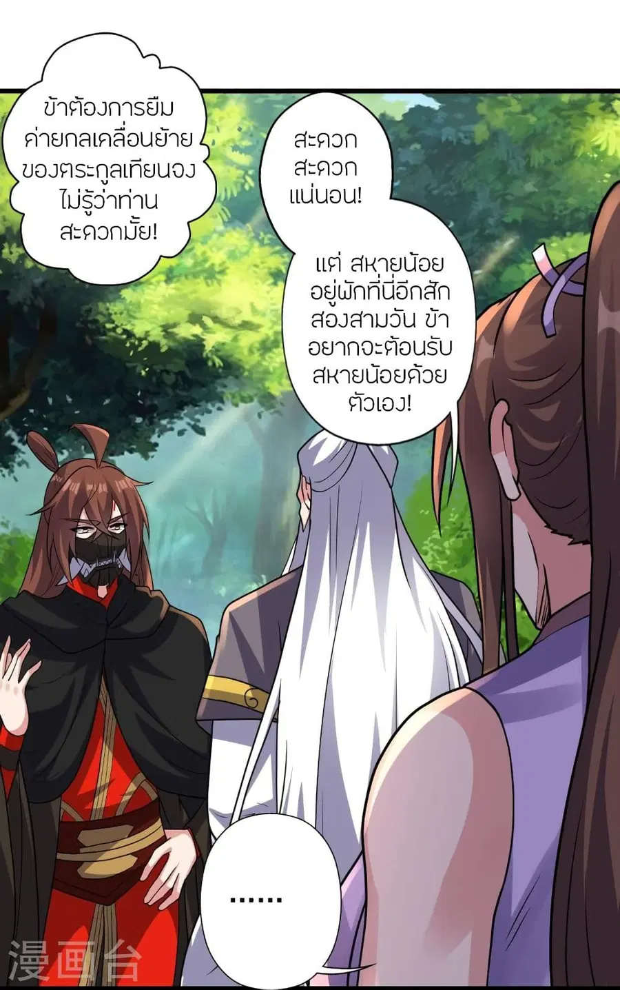 Banished Disciple’s Counterattack ราชาอมตะผู้ถูกขับไล่ ตอนที่ 346 หน้า 58
