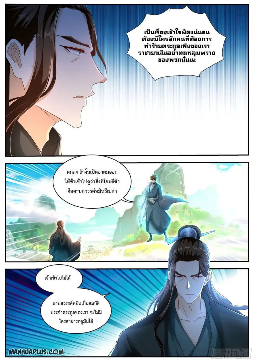 Rebirth Of The Urban Immortal Cultivator ตอนที่ 495 หน้า 10