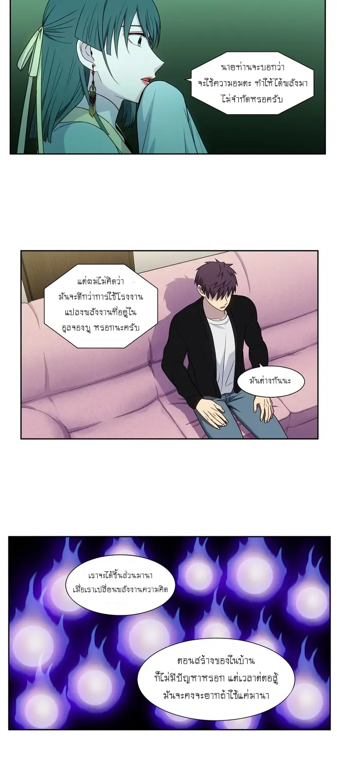 The Gamer ตอนที่ 392 หน้า 7