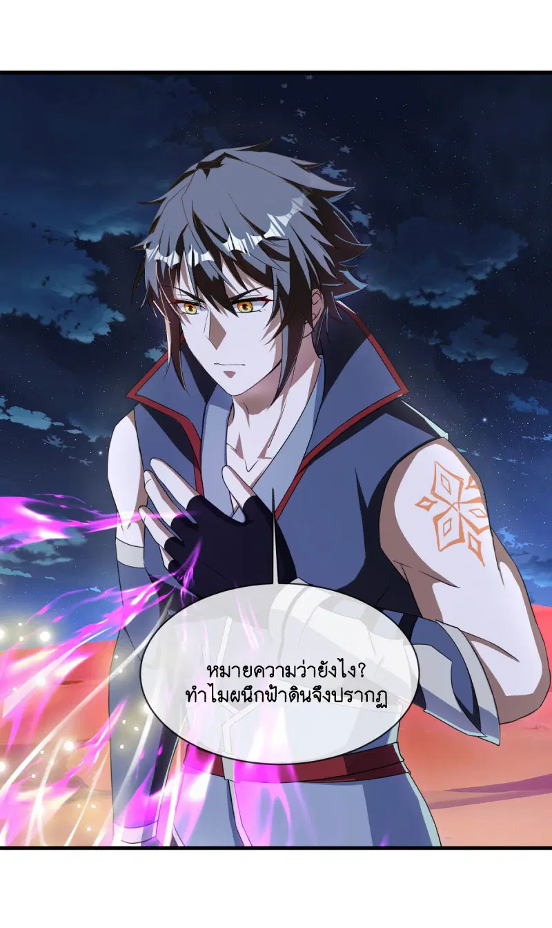 Peerless Battle Spirit ตอนที่ 625 หน้า 33