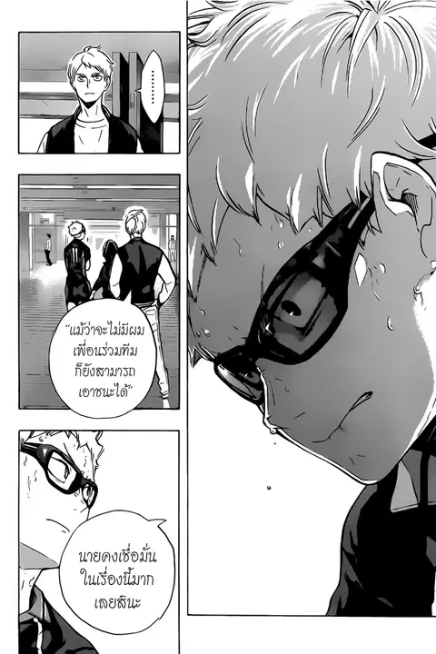 Haikyuu!! ตอนที่ 178 หน้า 6