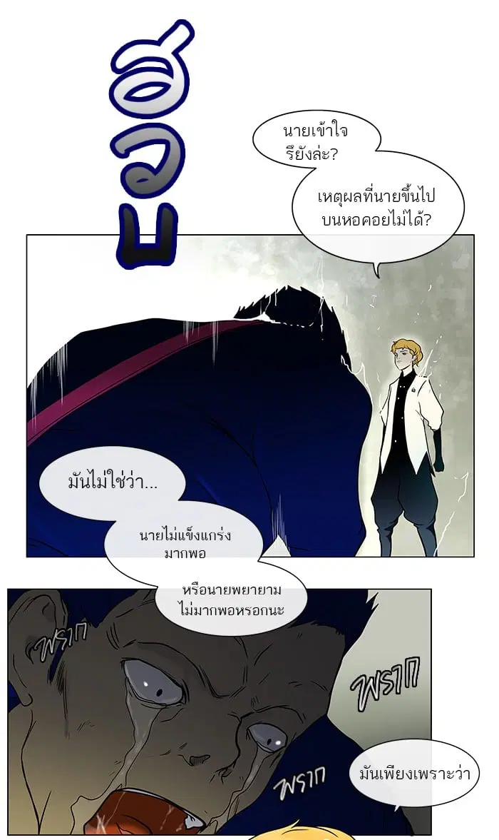 Tower of God ตอนที่ 12 หน้า 6