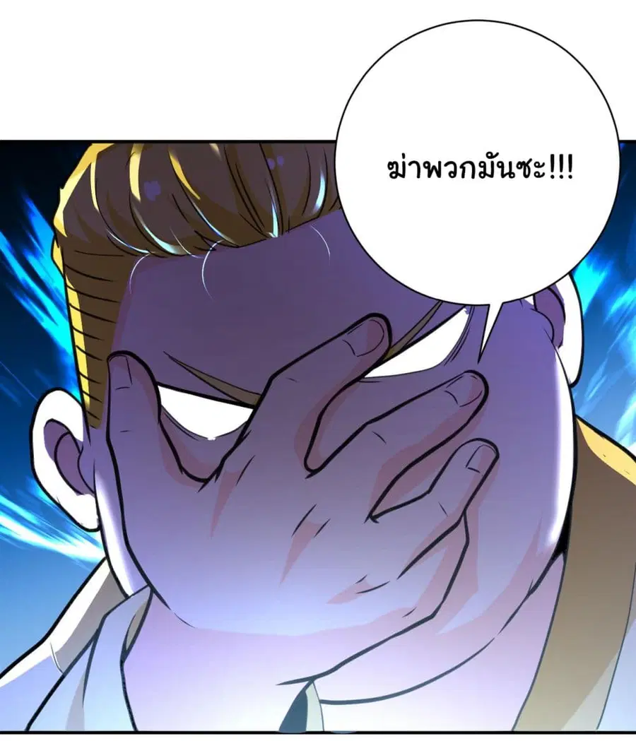 Apocalyptic Super System ตอนที่ 289 หน้า 26